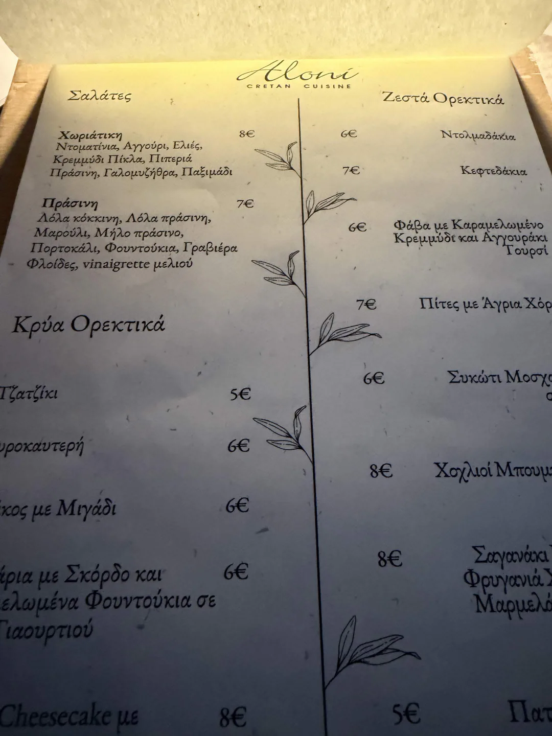 Printed menu photographed during a visit to Taverna Aloni
